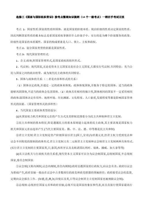 高中政治人教版选修三国家和国际组织常识考点整理知识提纲