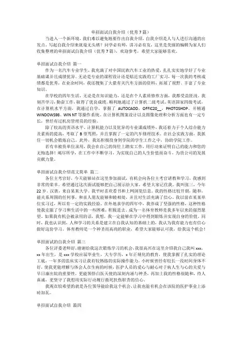 单招面试自我介绍(优秀7篇)