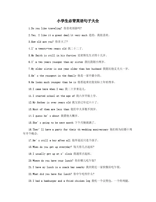 小学生必背英语句子大全