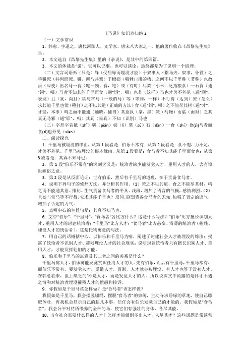 《马说》知识点归纳2