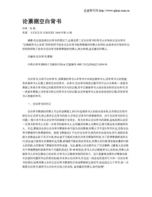论票据空白背书