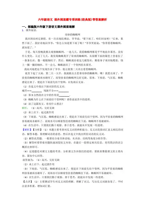 六年级语文 课外阅读题专项训练(经典版)带答案解析