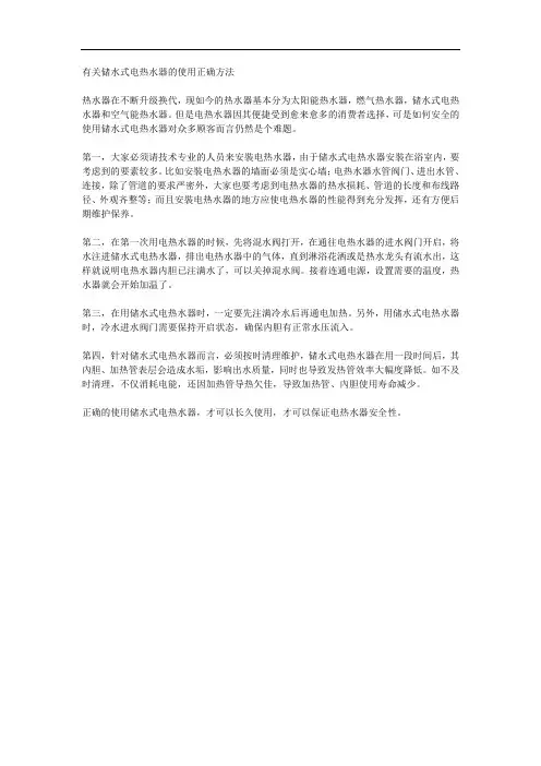 有关储水式电热水器的使用正确方法