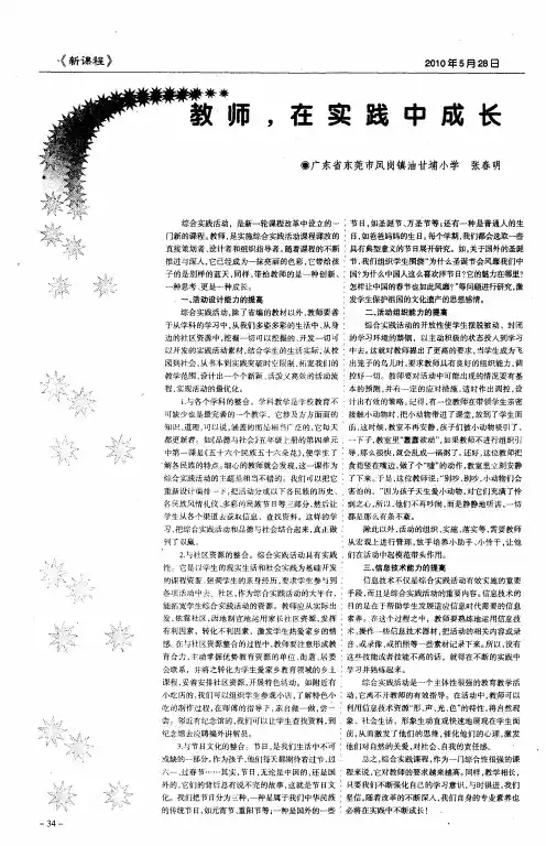 教师,在实践中成长