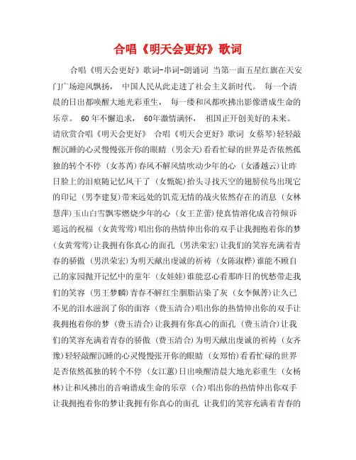 合唱《明天会更好》歌词