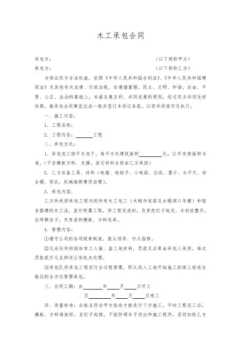 木工承包合同(依据2021年民法典新规)