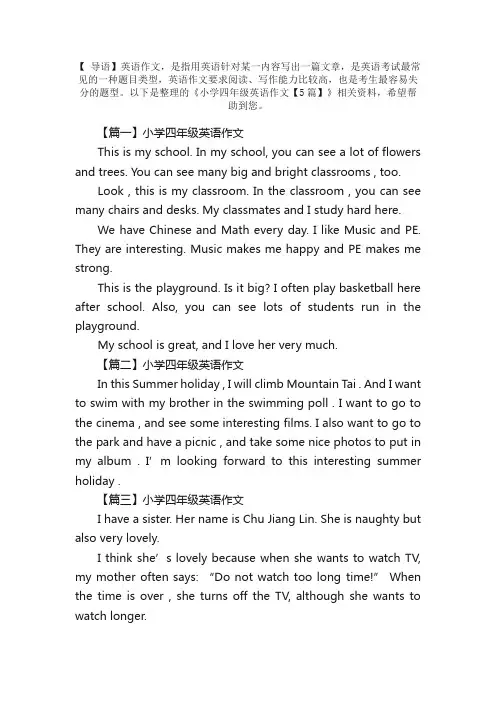 小学四年级英语作文【5篇】