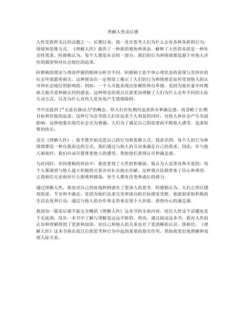 理解人性读后感