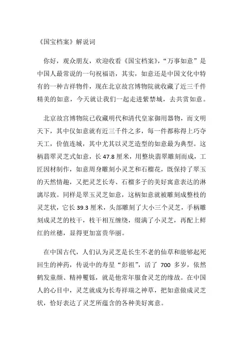 《国宝档案》2013-05-09清 翠玉灵芝如意 解说词