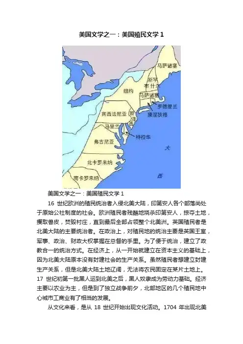 美国文学之一：美国殖民文学1