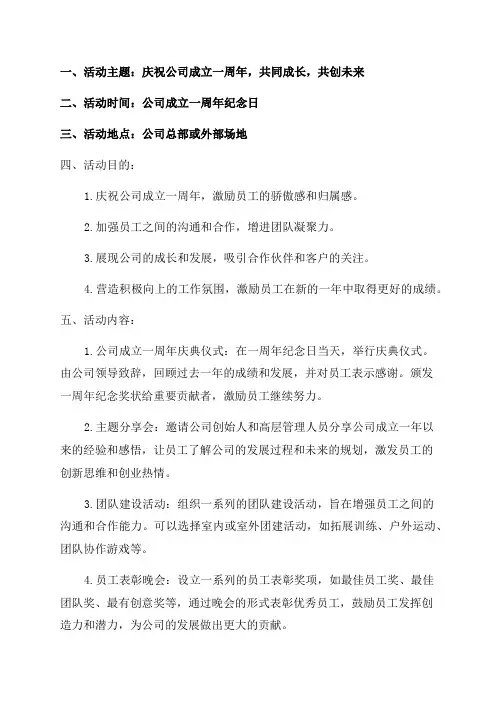 满周年活动方案范文