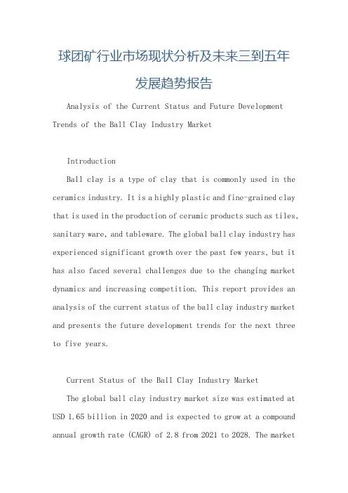 球团矿行业市场现状分析及未来三到五年发展趋势报告