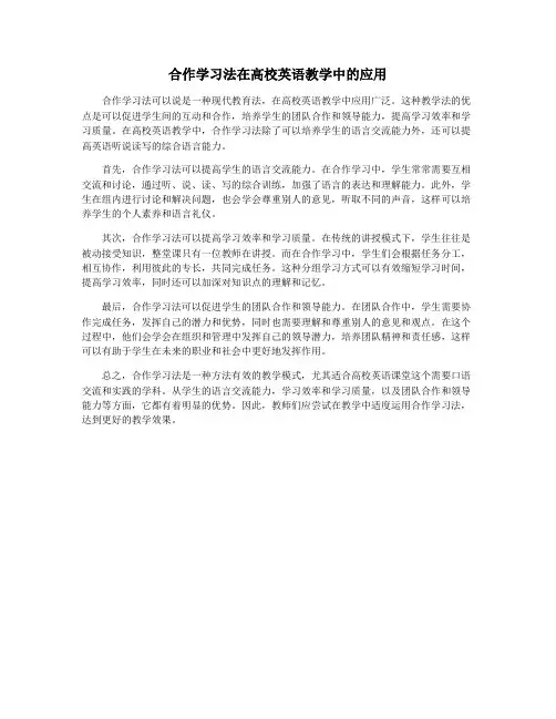 合作学习法在高校英语教学中的应用