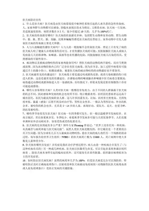 狂犬病防治宣传