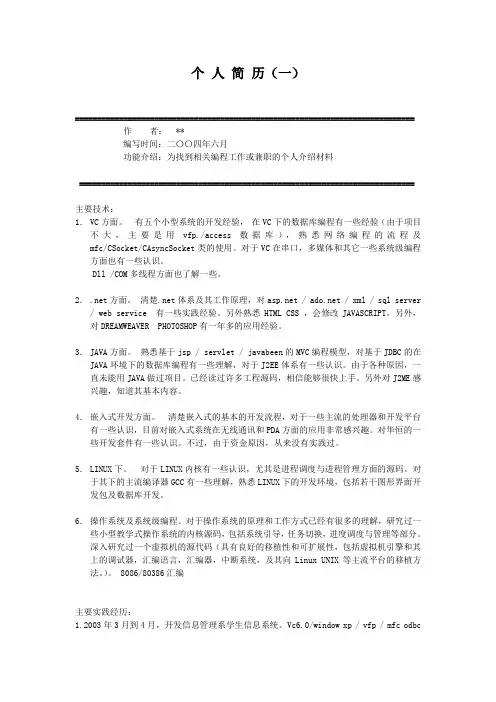 个性简历模板