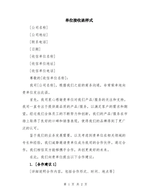 单位接收函样式