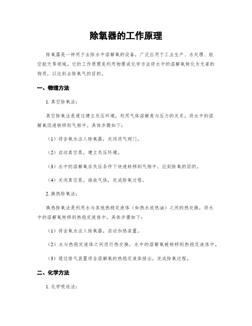 除氧器的工作原理