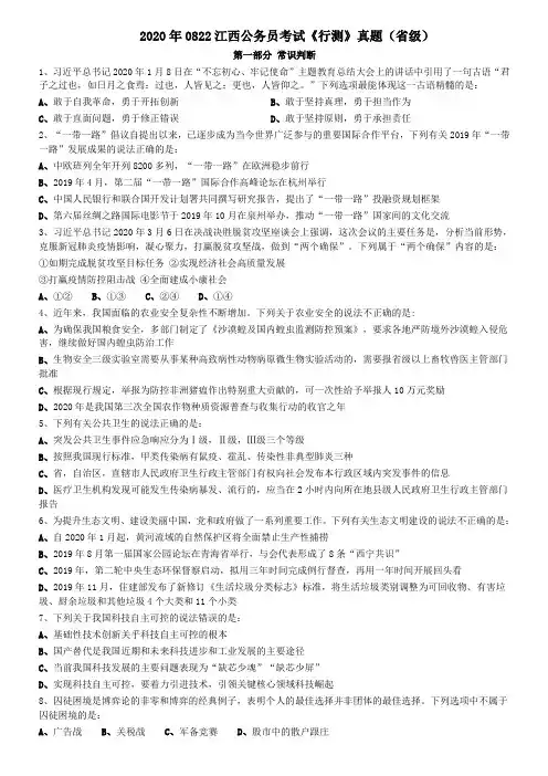 2020年0822江西公务员考试《行测》真题(省级)