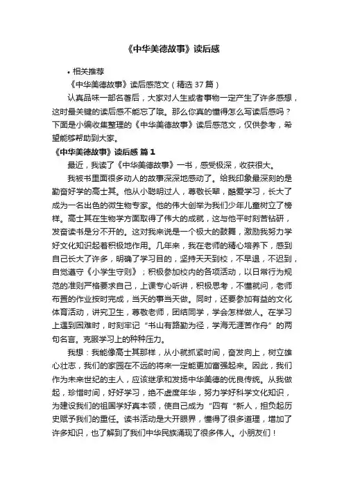 《中华美德故事》读后感