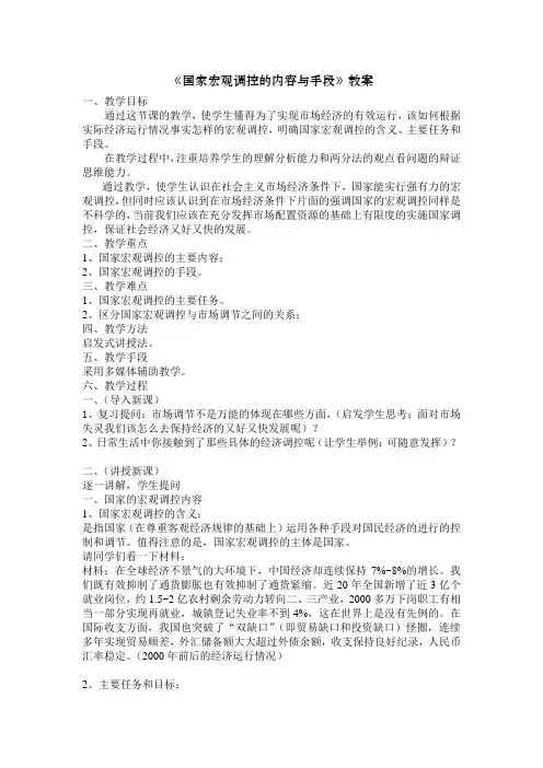 《国家宏观调控的内容与手段》教案