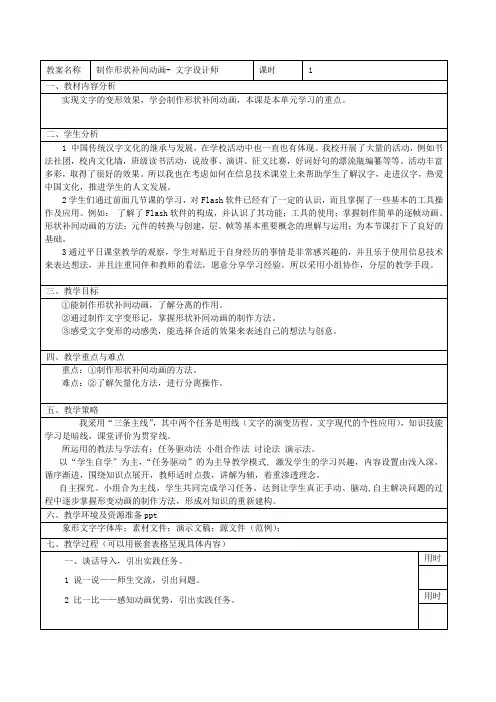 制作形状补间动画- 文字设计师