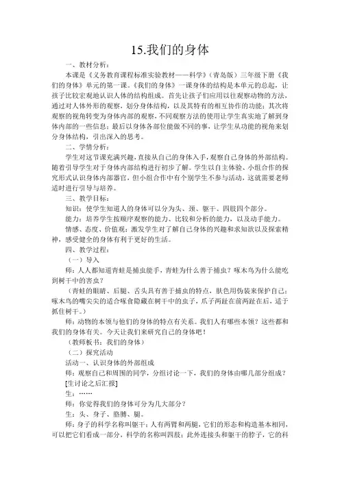 青岛版小学科学教案《我们的身体》