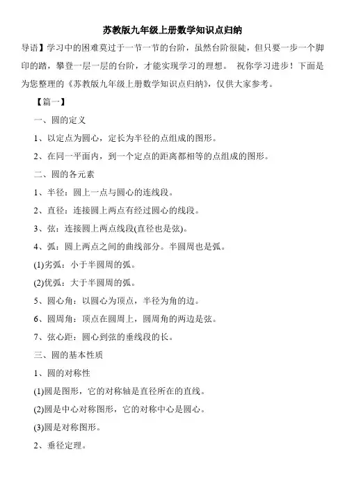 苏教版九年级上册数学知识点归纳