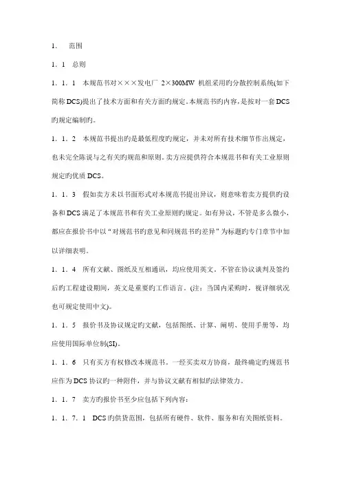 分散控制系统技术规范书