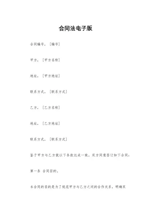 合同法电子版