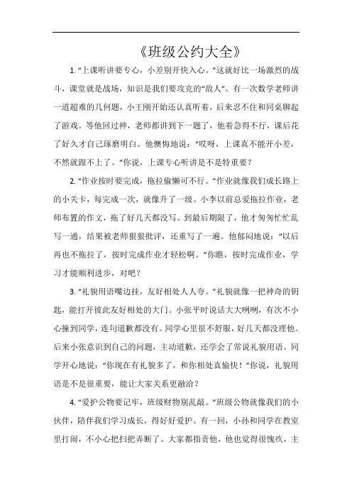 班级公约大全
