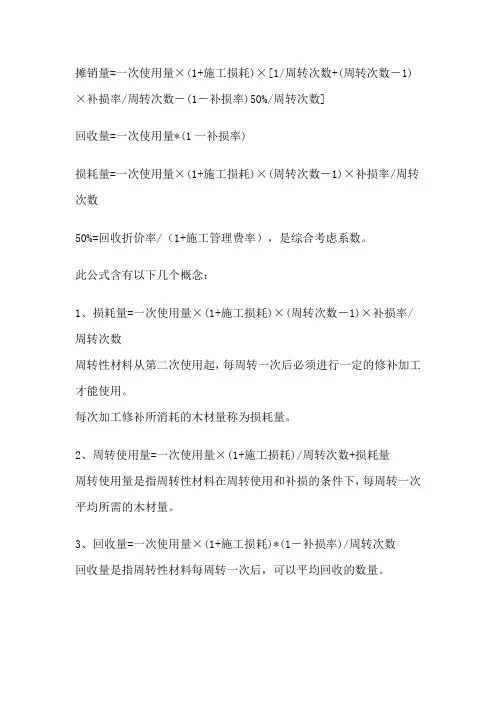 模板摊销量计算