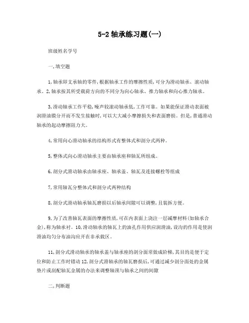 5-2轴承练习题(一)