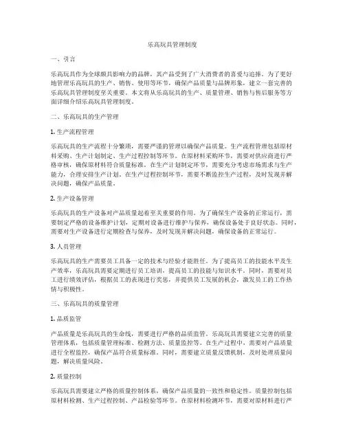 乐高玩具管理制度