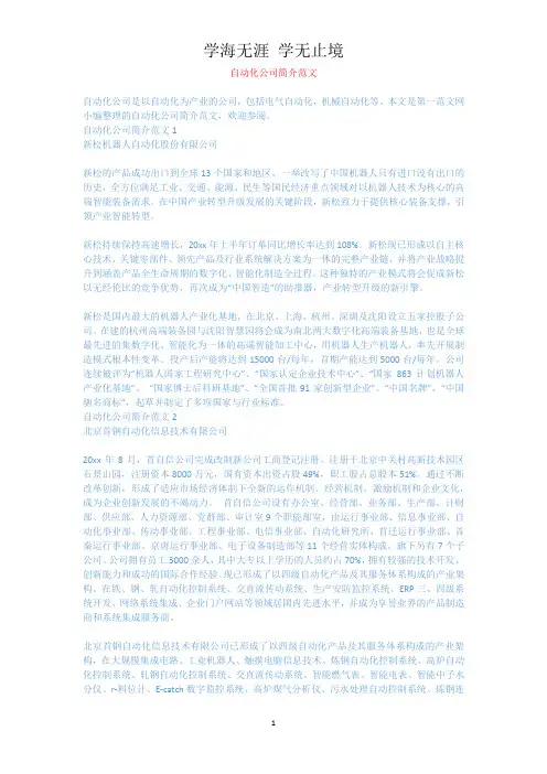 自动化公司简介范文.docx