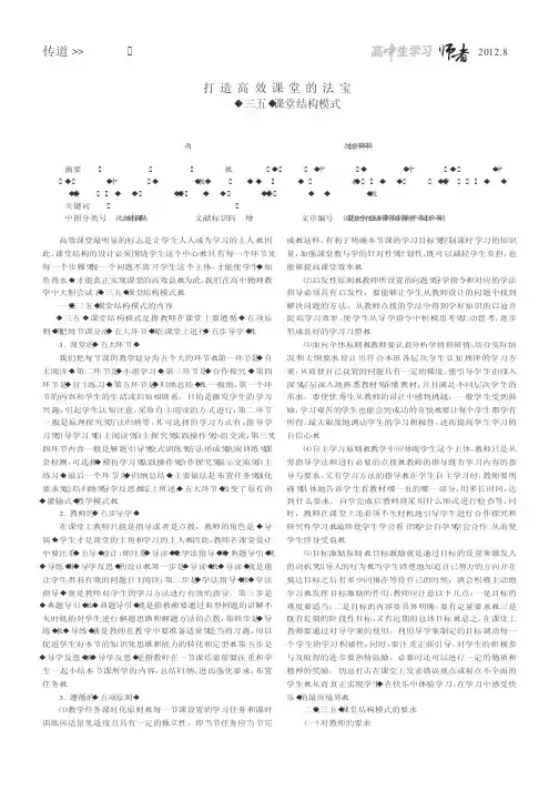 打造高效课堂的法宝——“三五”课堂结构模式