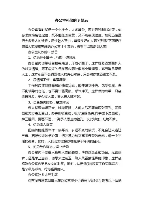 办公室礼仪的5禁忌