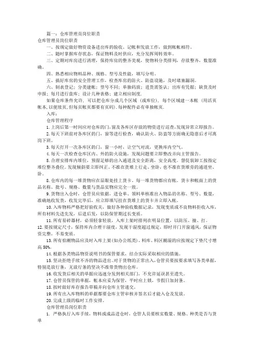 库房保管员岗位职责(共10篇)