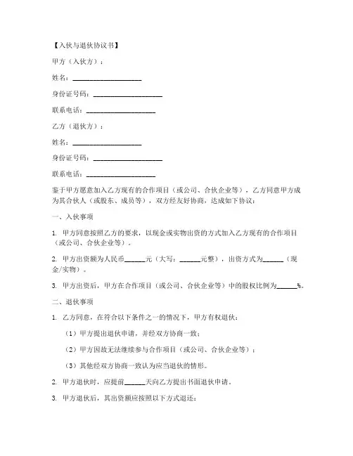 入伙与退伙协议书模板