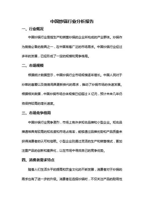 中国炒锅行业分析报告