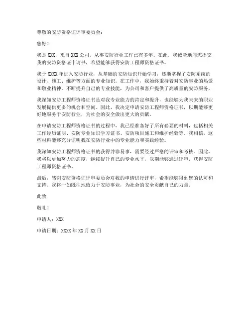 安防资格证申请书范本