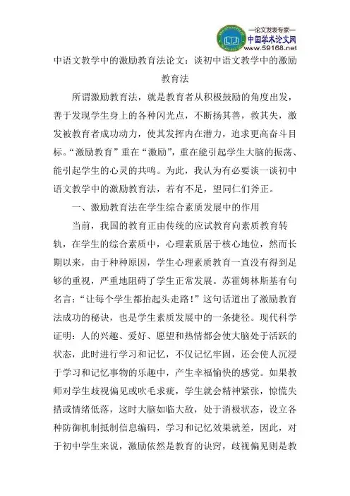 中语文教学中的激励教育法论文：谈初中语文教学中的激励教育法