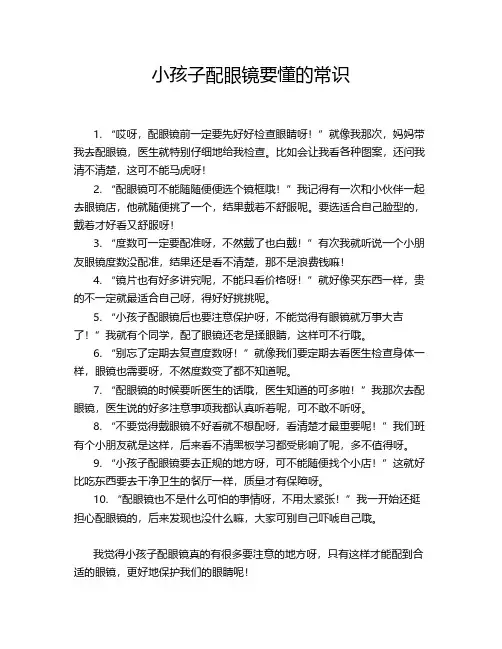 小孩子配眼镜要懂的常识