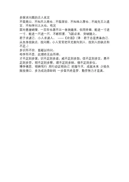 多探求问题的古人名言