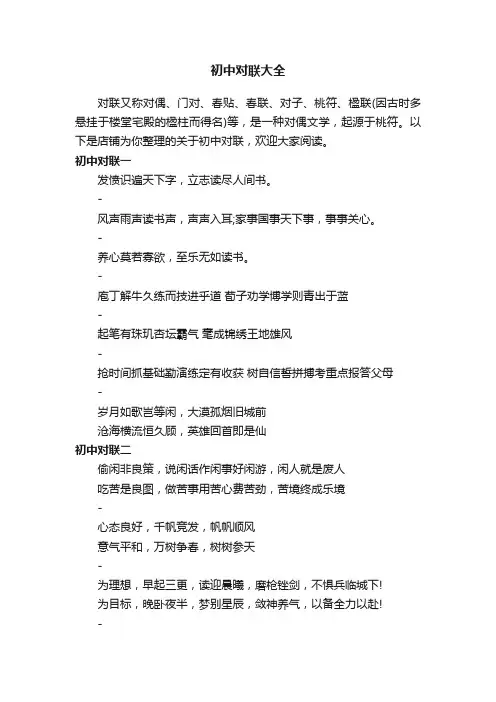 初中对联大全