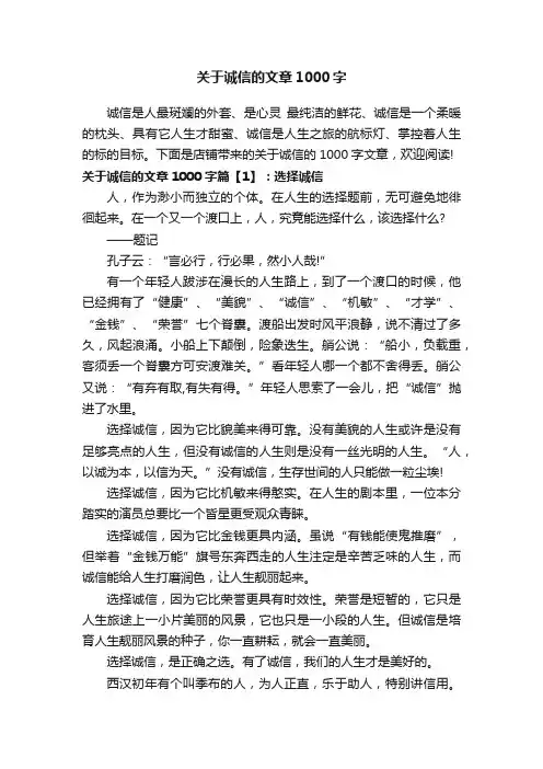 关于诚信的文章1000字