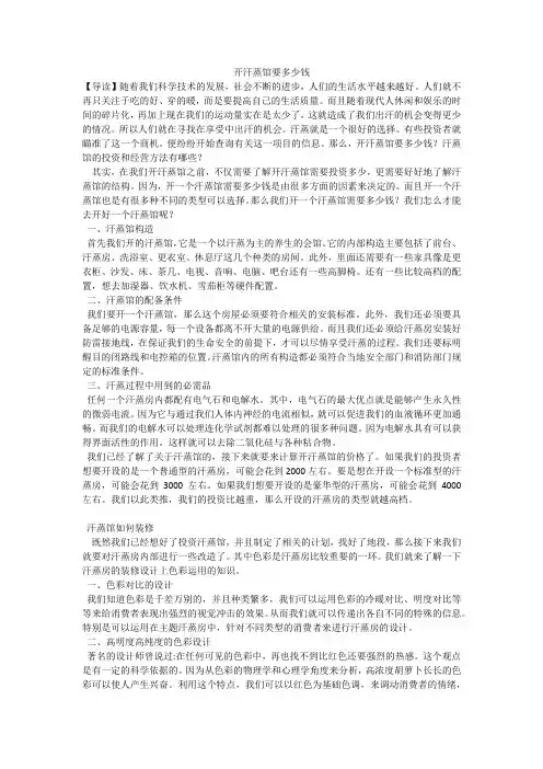 开汗蒸馆要多少钱