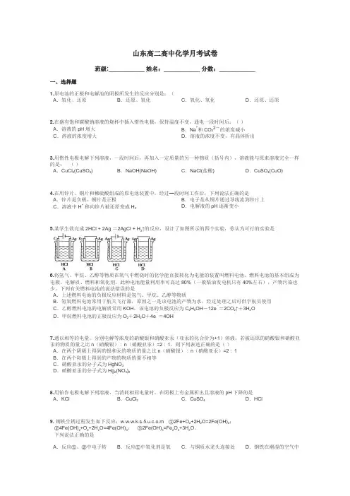 山东高二高中化学月考试卷带答案解析
