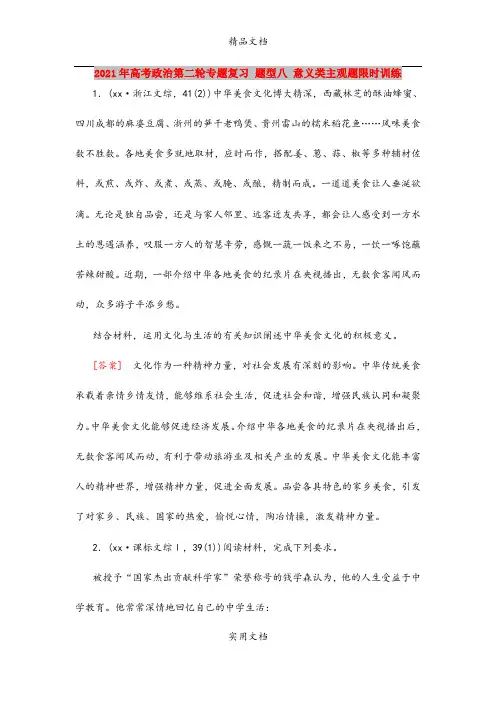 2021年高考政治第二轮专题复习 题型八 意义类主观题限时训练