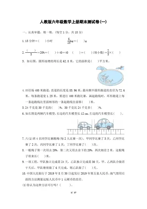 人教版六年级数学上册期末测(尖子班)试卷附答案 (4)