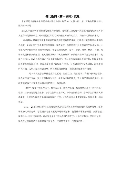 等比数列(第一课时)反思23